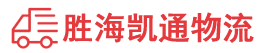 潮州到南县物流公司
